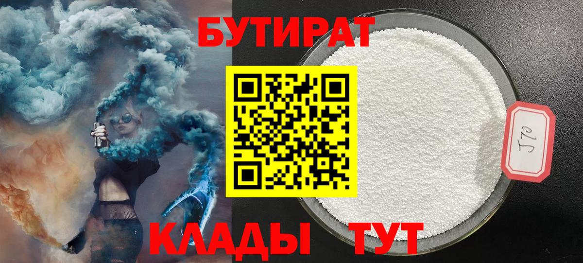 Верхняя Салда  БУТИРАТ BDO  Бутират  Вход с VPN 