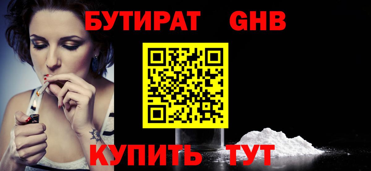 Бутират 1.4BDO Верхняя Салда