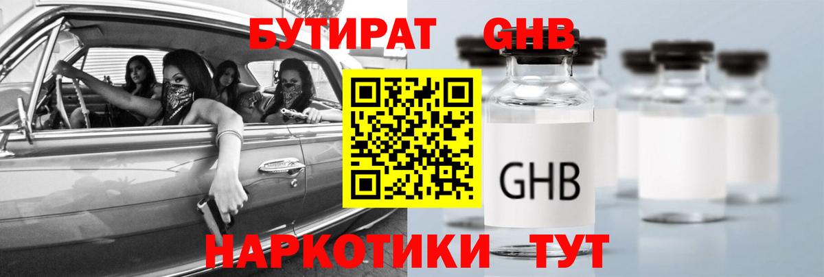 БУТИРАТ  Верхняя Салда  Бутират GHB 