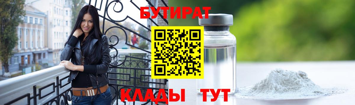 БУТИРАТ оксибутират Верхняя Салда