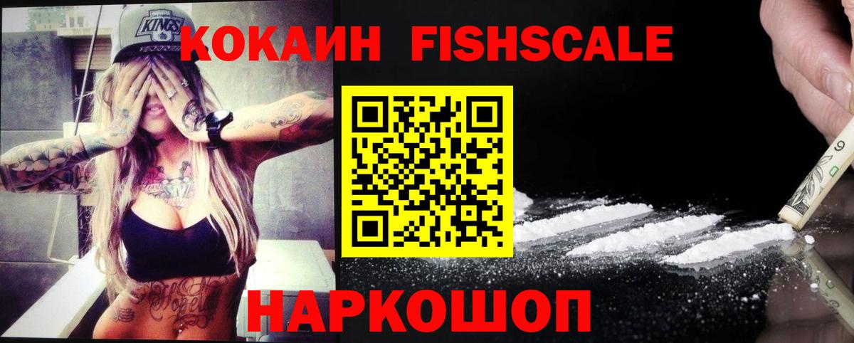 Кокаин  хочу   Верхняя Салда  Кокаин Fish Scale  COCAIN Fish Scale 