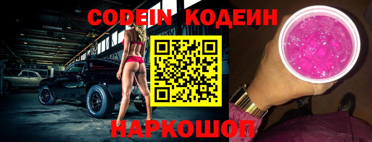 Кодеин Purple Drank  Кодеиновый сироп Lean напиток Lean (лин)  Верхняя Салда 