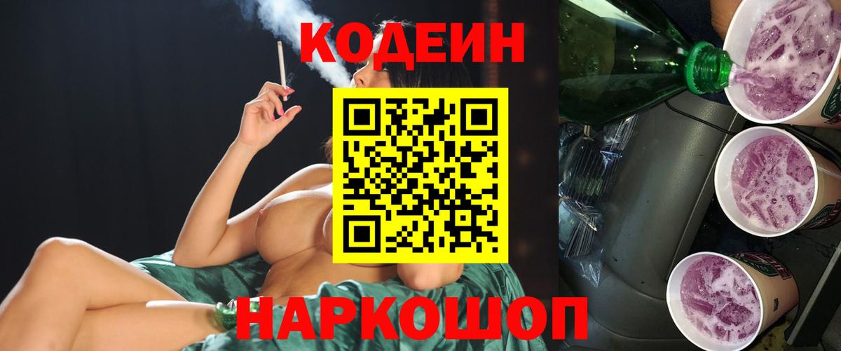 Codein напиток Lean (лин) Верхняя Салда