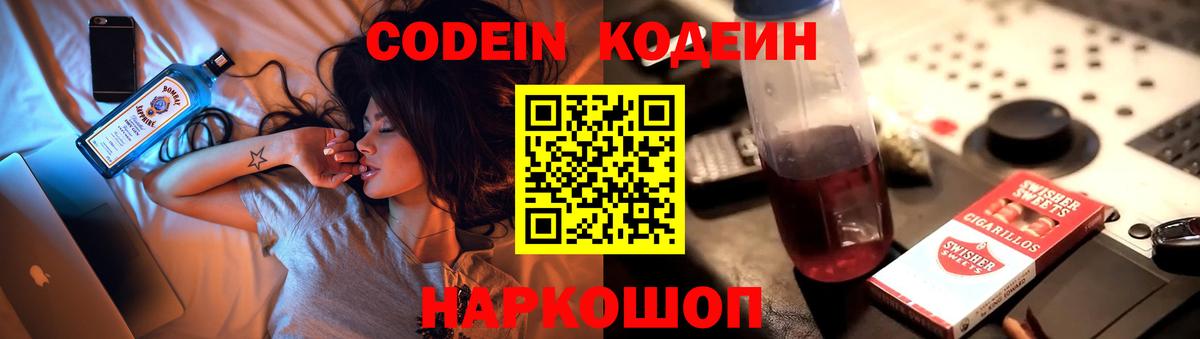 Codein Purple Drank  Вход с VPN  Верхняя Салда 
